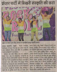 news fresher party rock and rool 2014 date 18/11/2014
